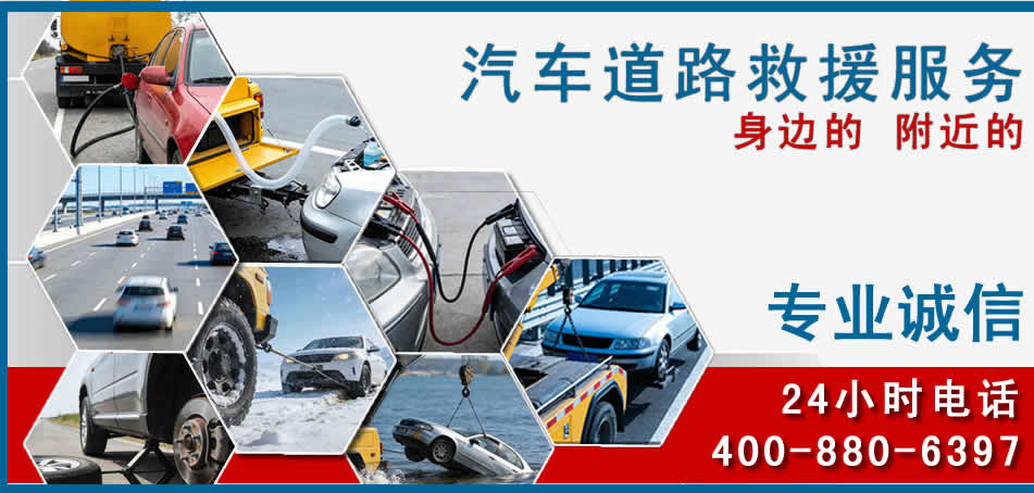 易县汽车道路救援